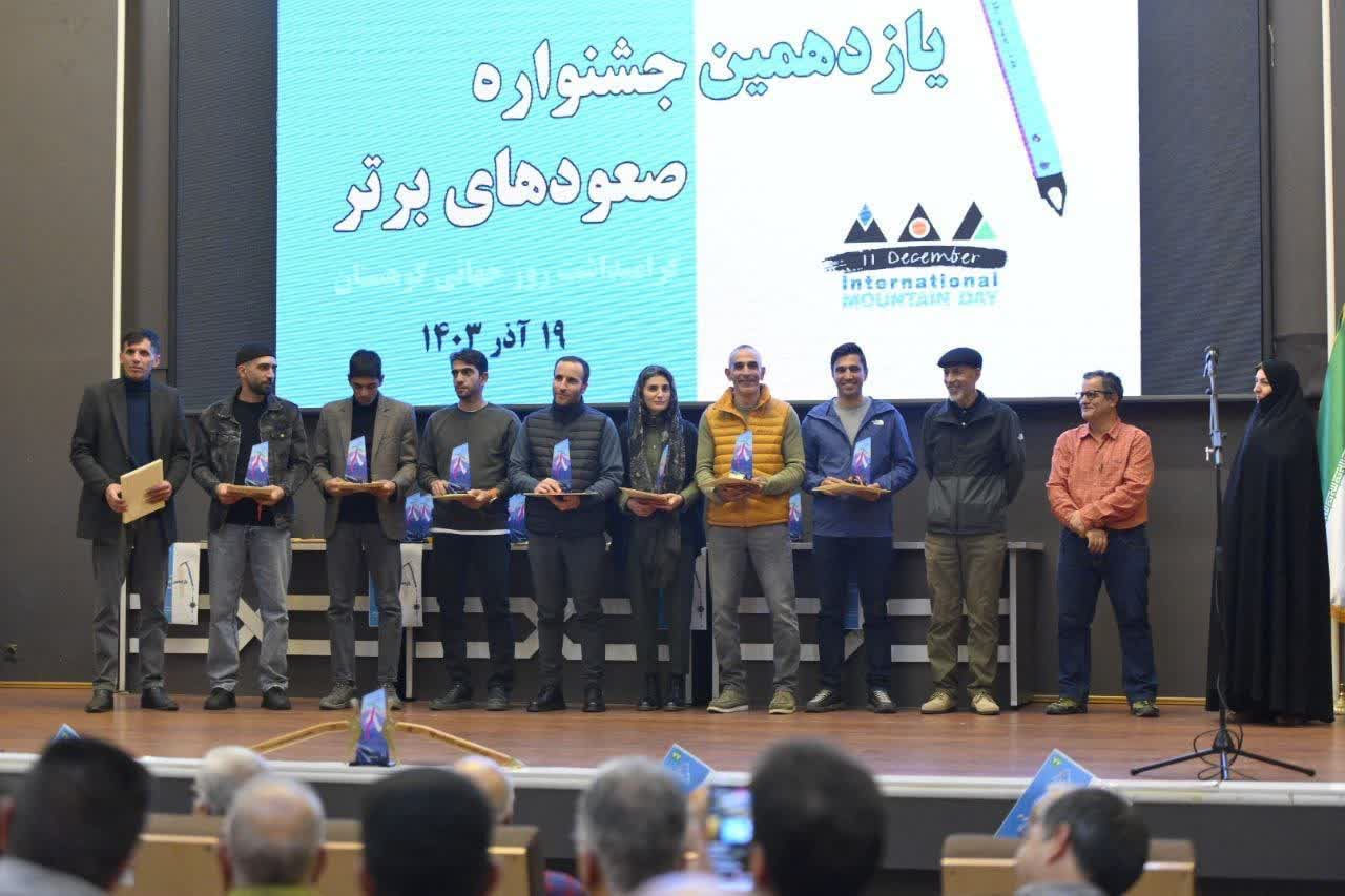 آیین اختتامیه یازدهیم دوره صعود های برتر